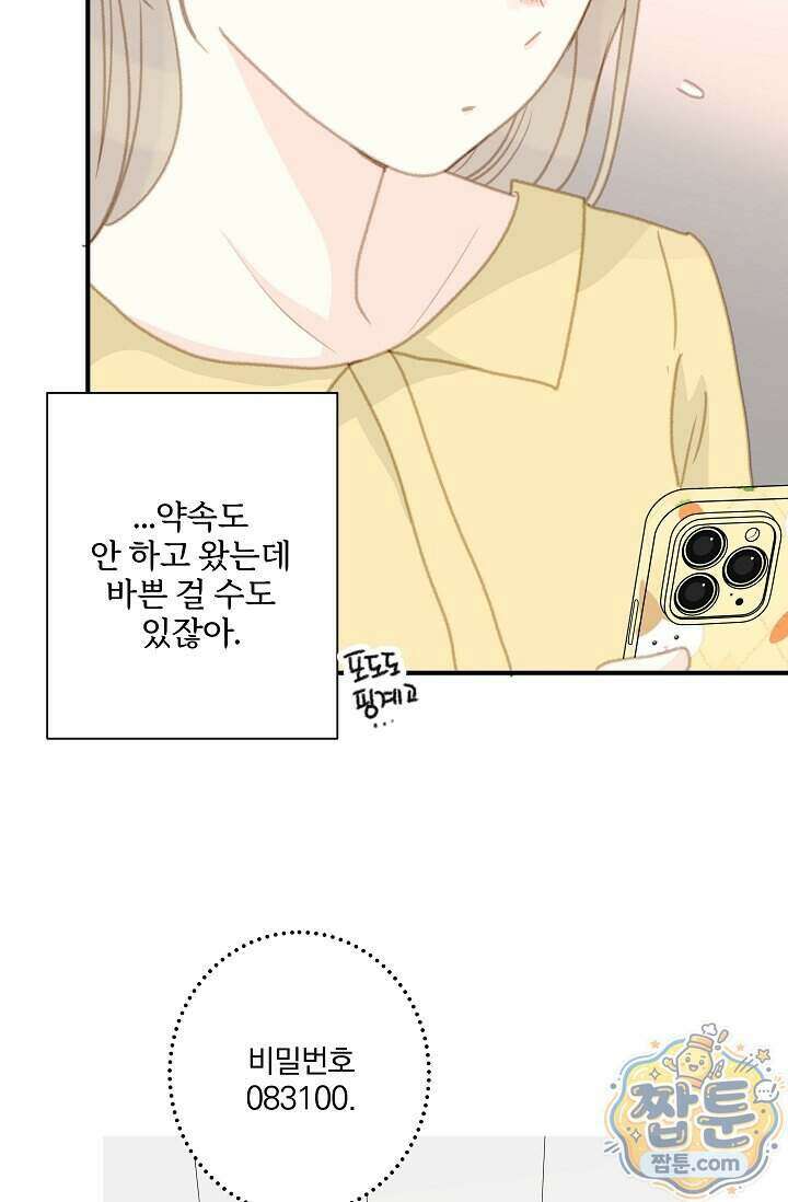 맴맴 23화 74