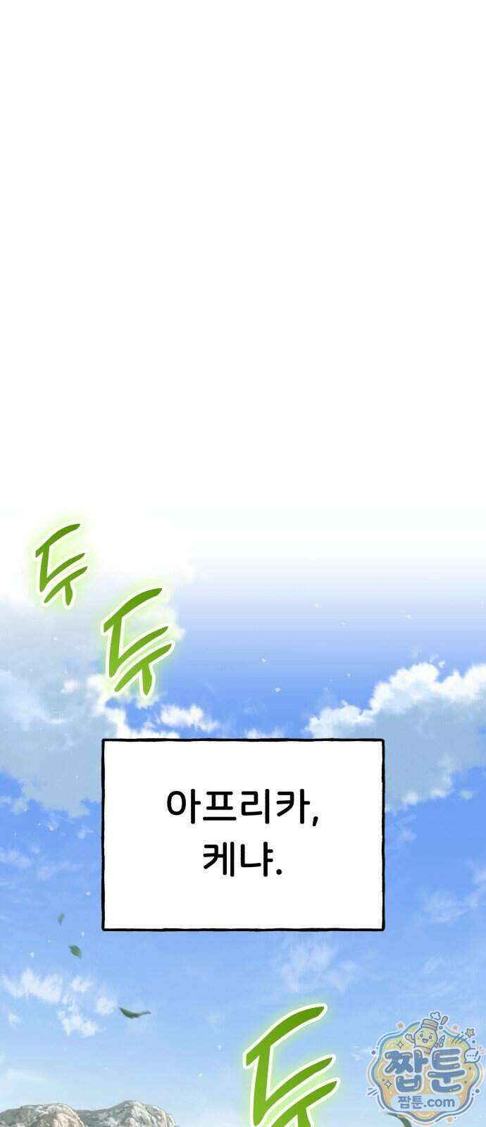 나 혼자 탑에서 농사 132화 1