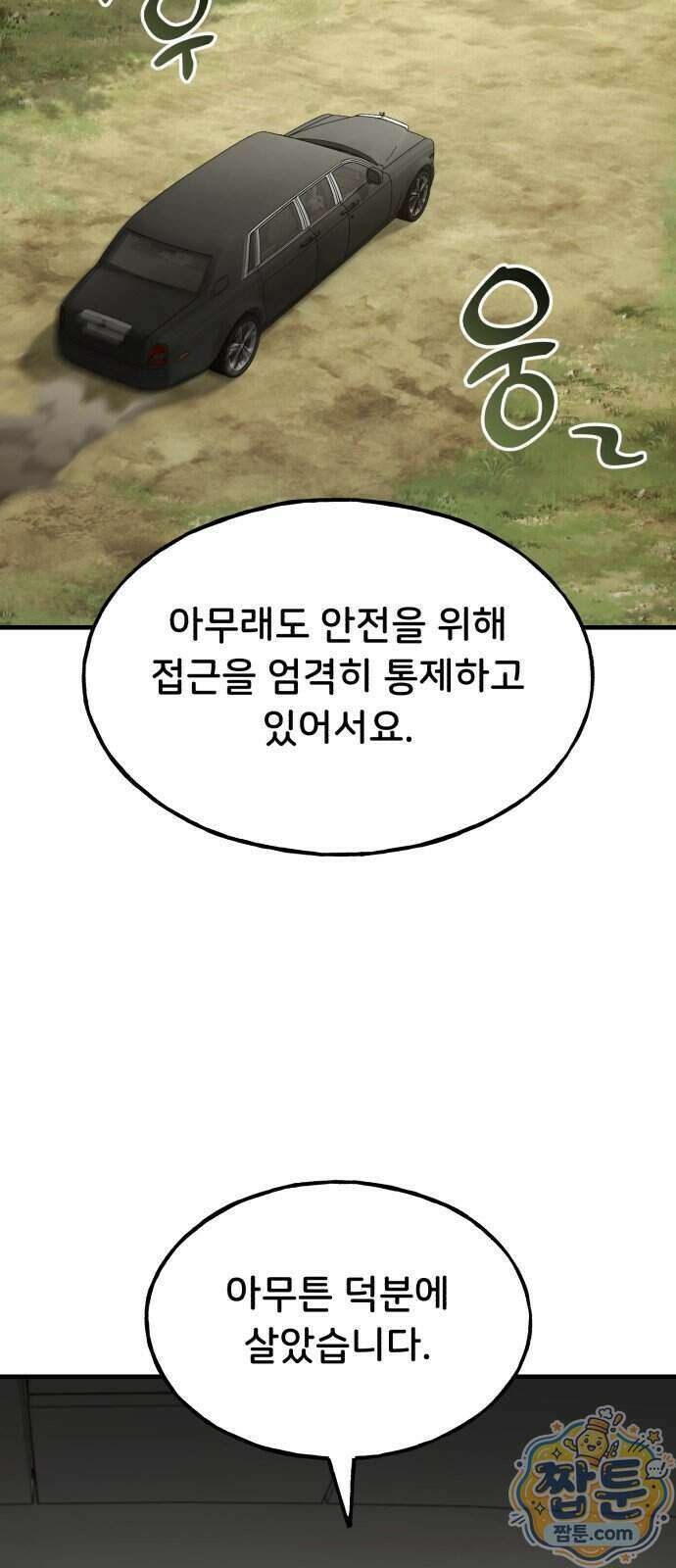 나 혼자 탑에서 농사 132화 9