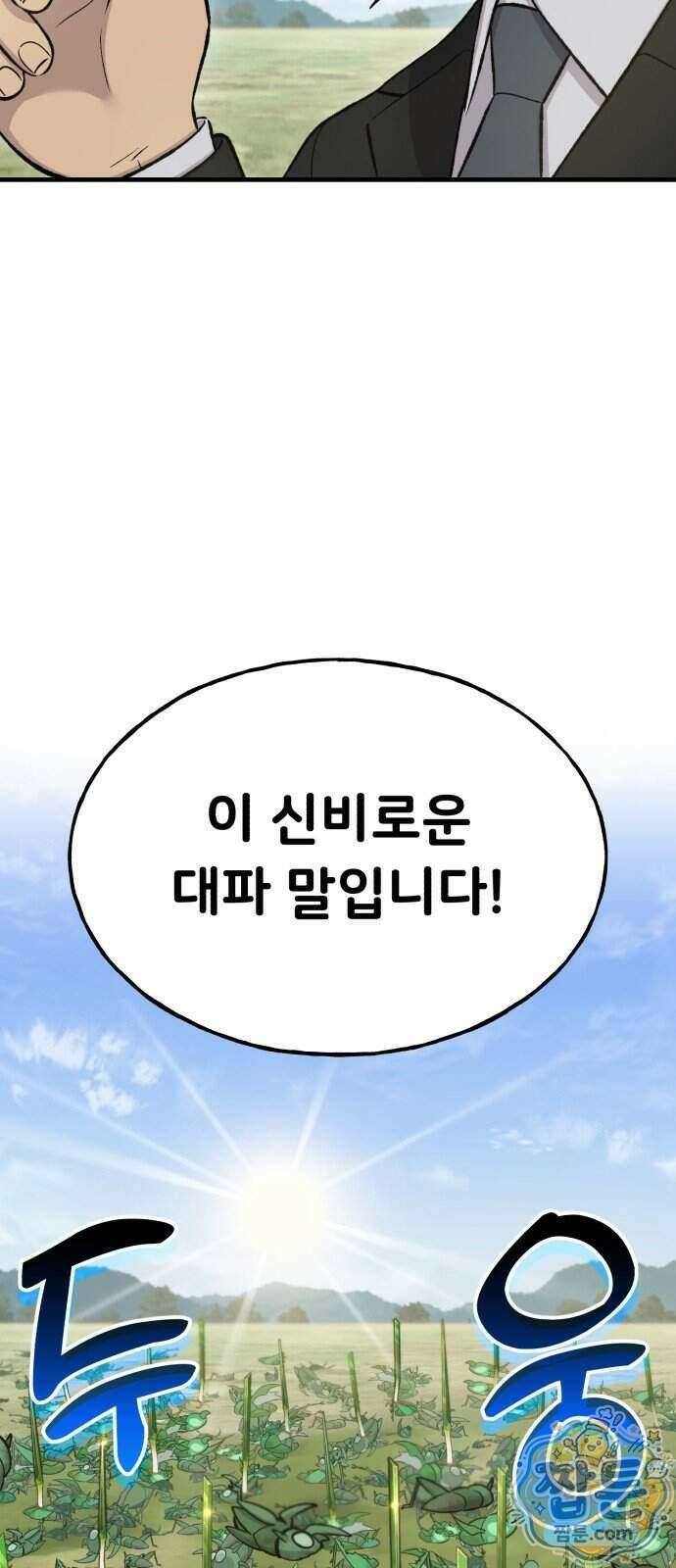 나 혼자 탑에서 농사 132화 14