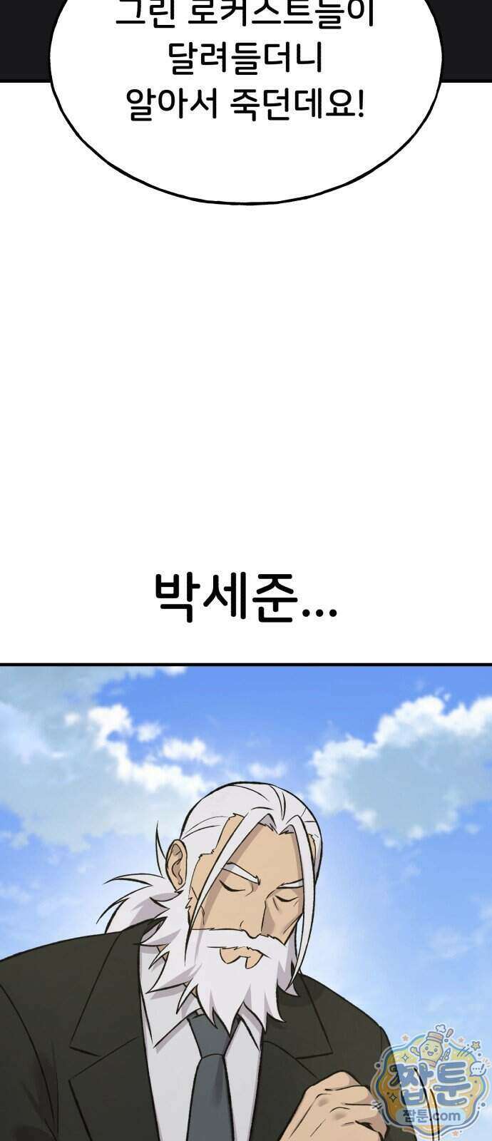 나 혼자 탑에서 농사 132화 16