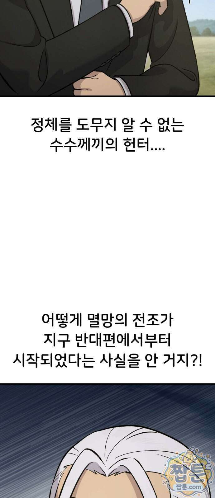 나 혼자 탑에서 농사 132화 17