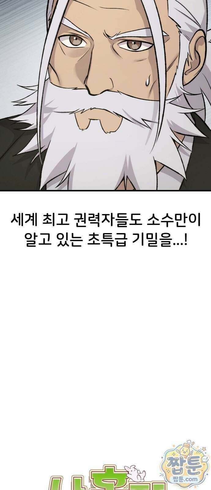 나 혼자 탑에서 농사 132화 18
