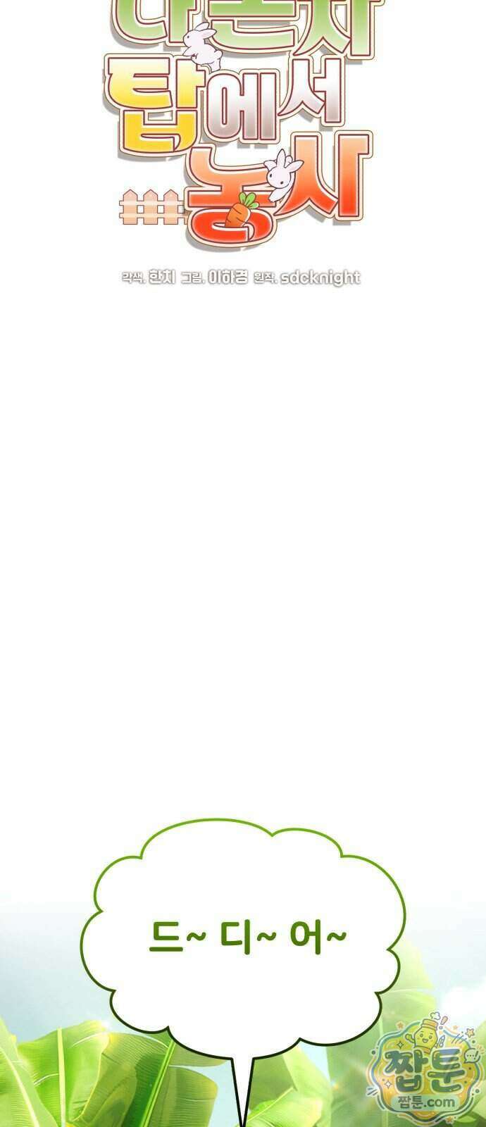 나 혼자 탑에서 농사 132화 19