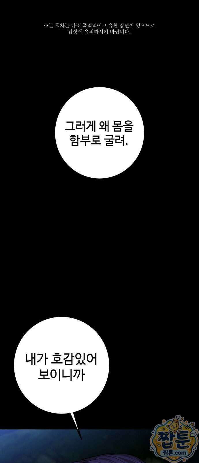가장 썩은 것을 줄게 99화 1