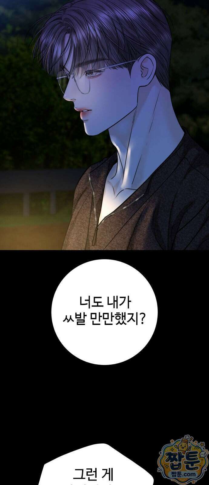 가장 썩은 것을 줄게 99화 2