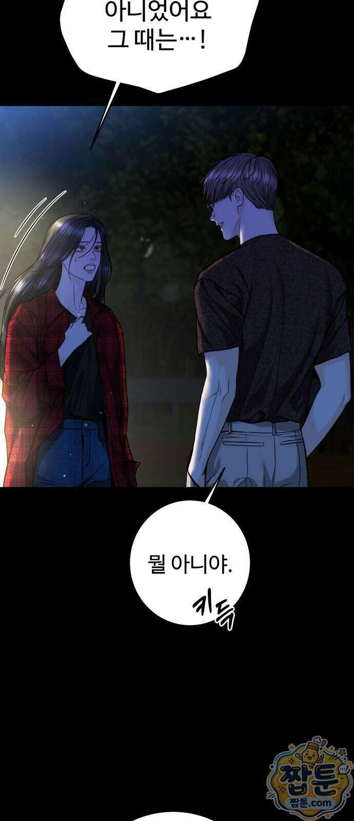 가장 썩은 것을 줄게 99화 3