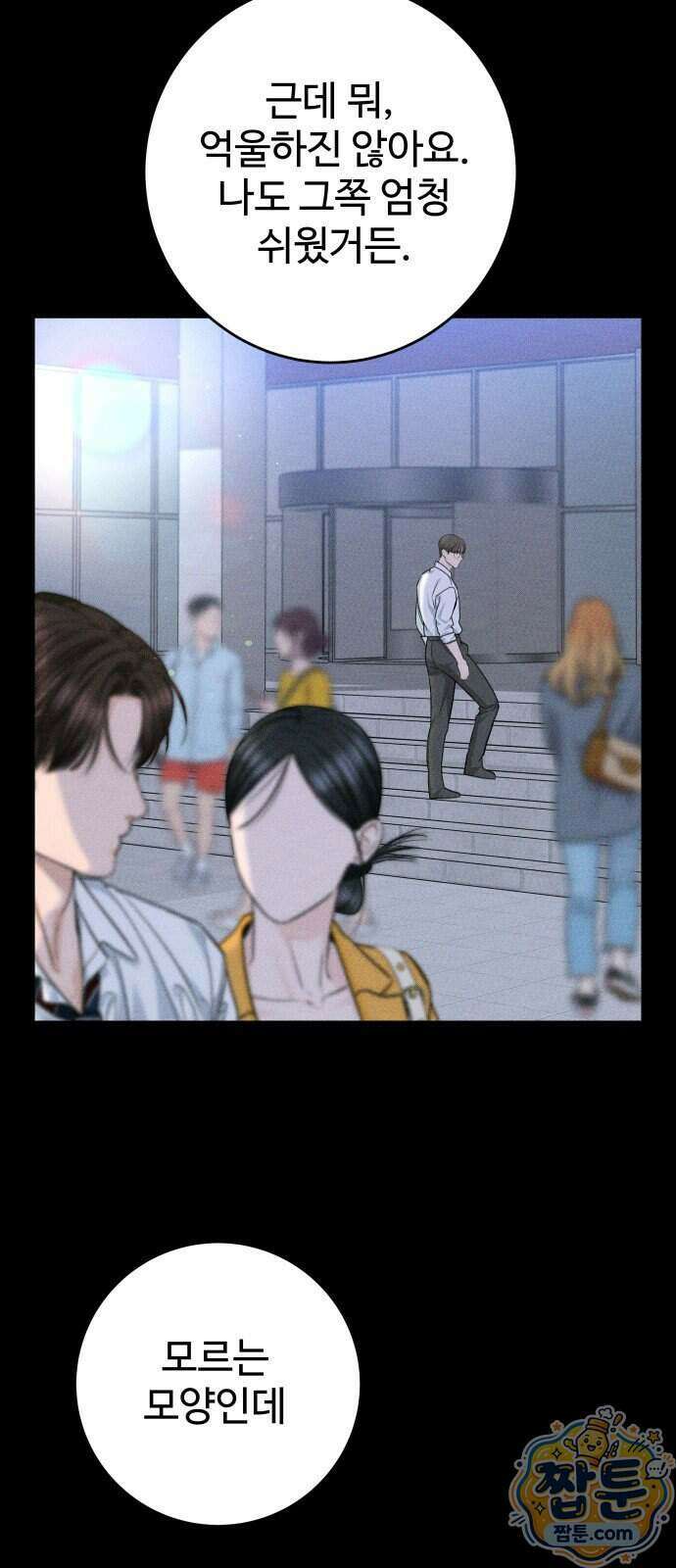가장 썩은 것을 줄게 99화 4