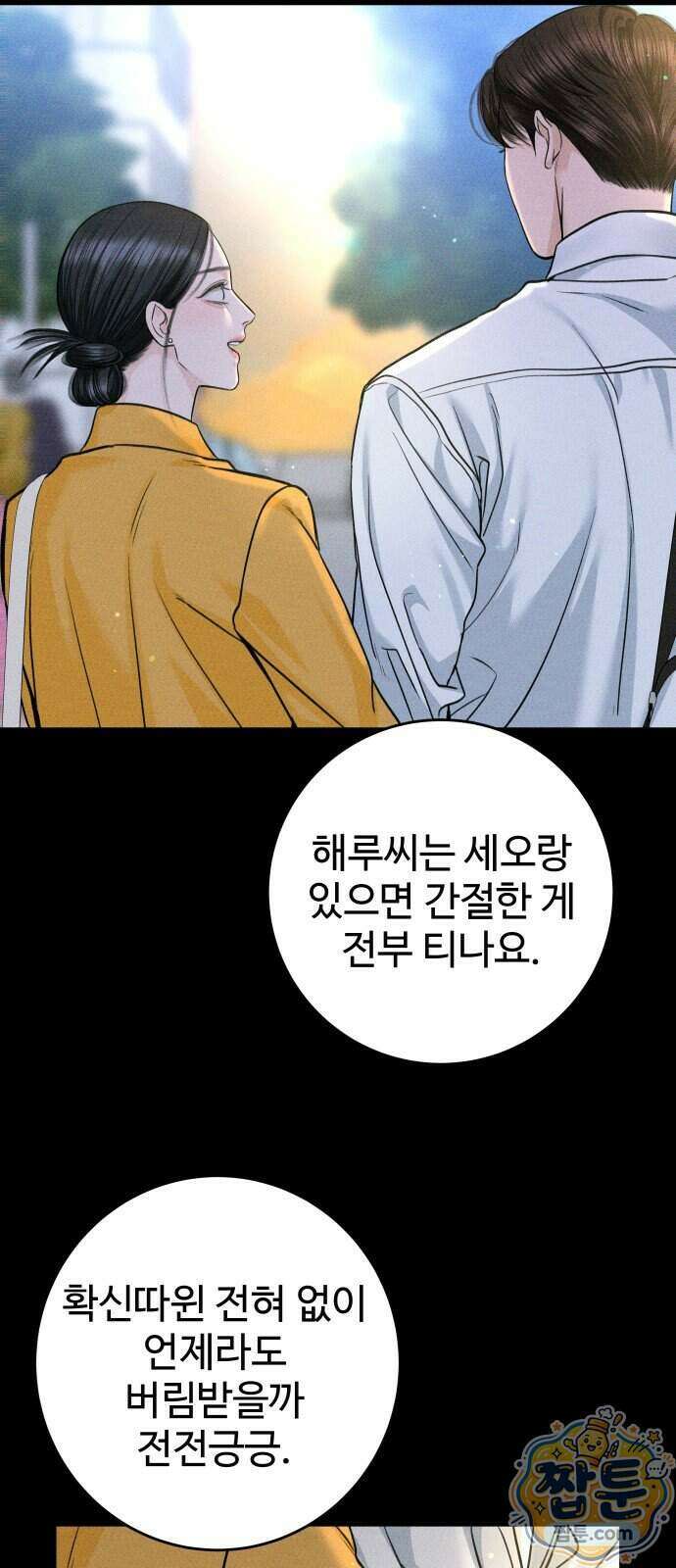 가장 썩은 것을 줄게 99화 5