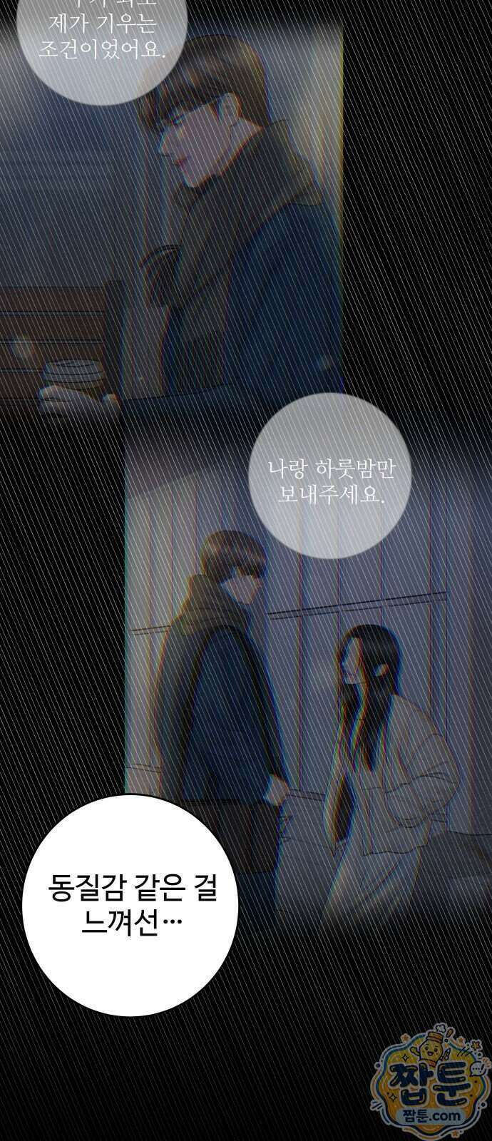 가장 썩은 것을 줄게 99화 7