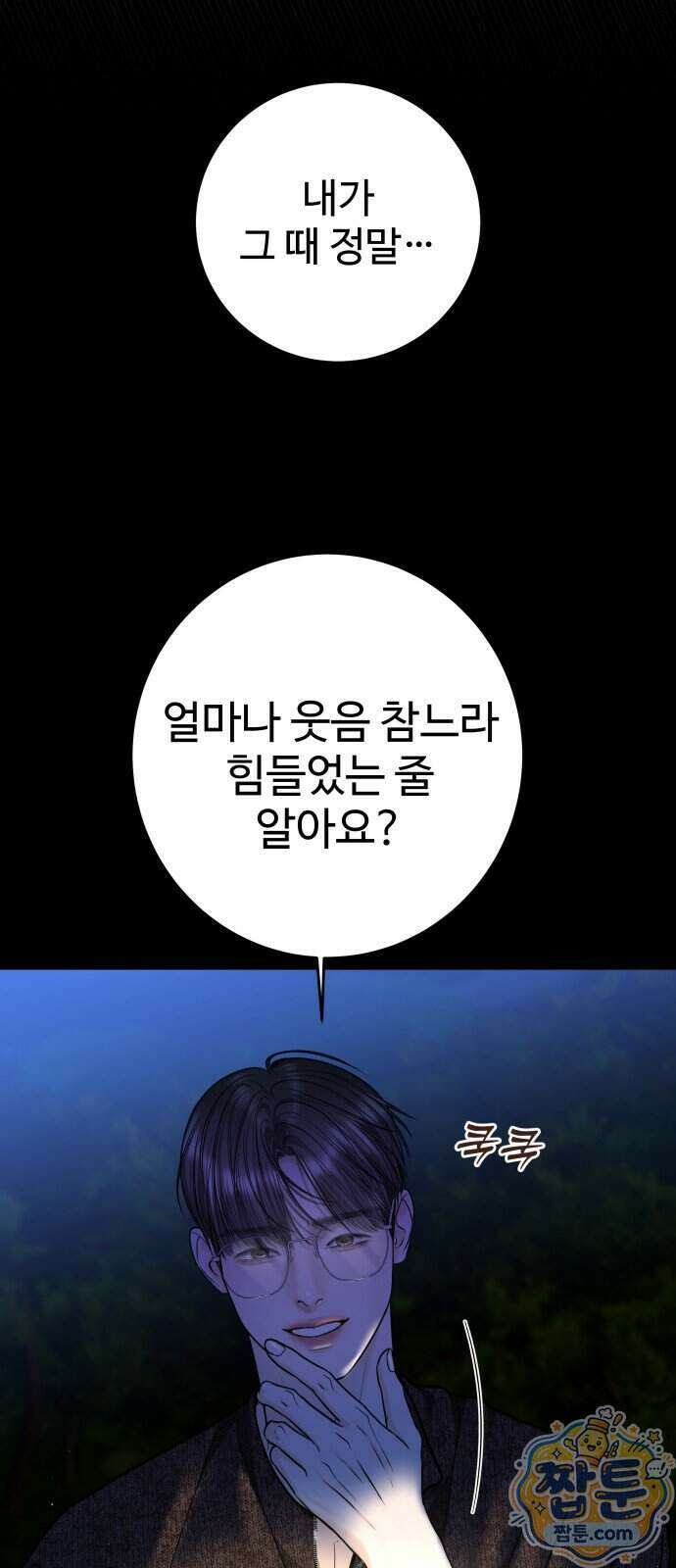 가장 썩은 것을 줄게 99화 8