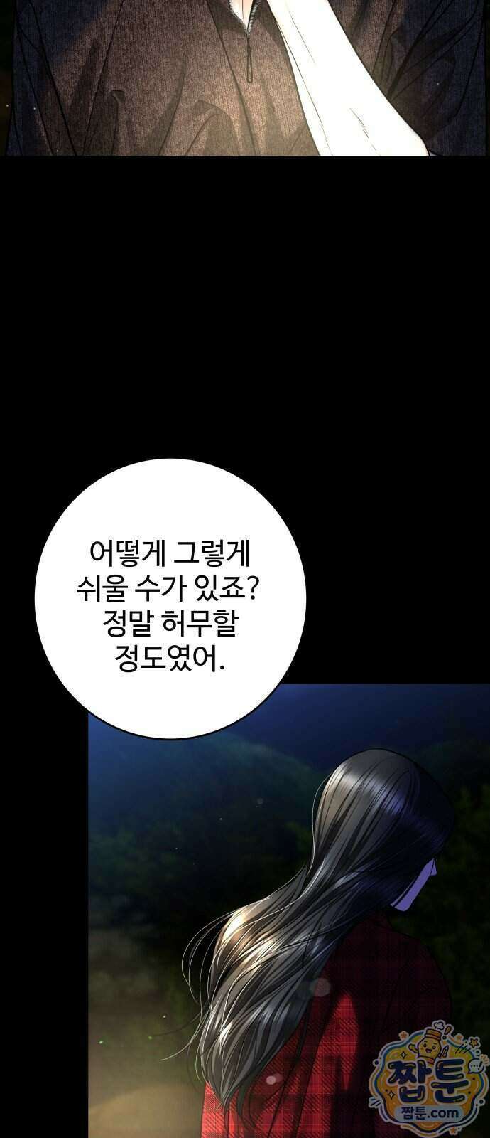 가장 썩은 것을 줄게 99화 9