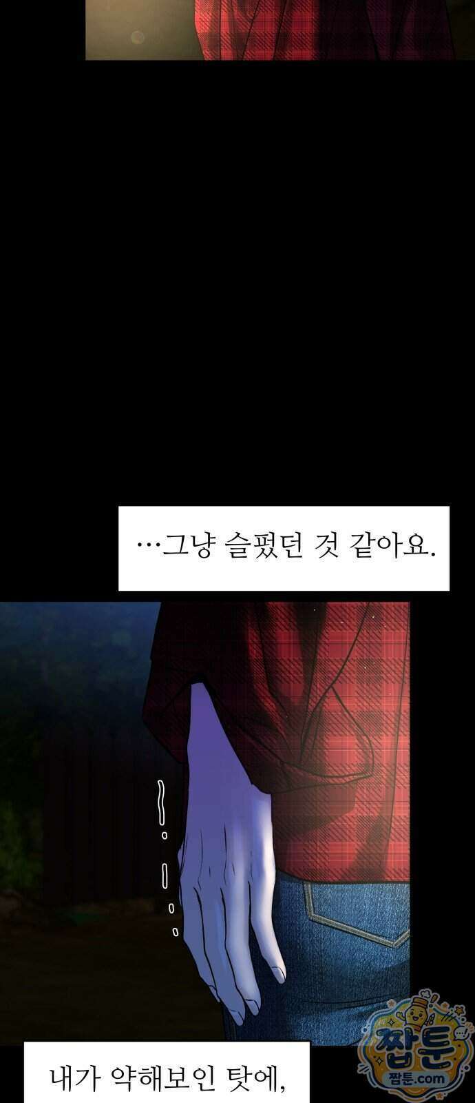 가장 썩은 것을 줄게 99화 10