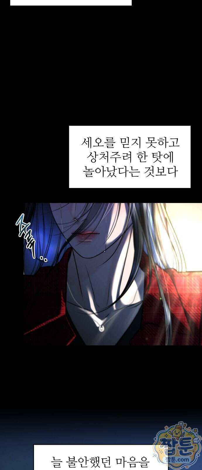 가장 썩은 것을 줄게 99화 11