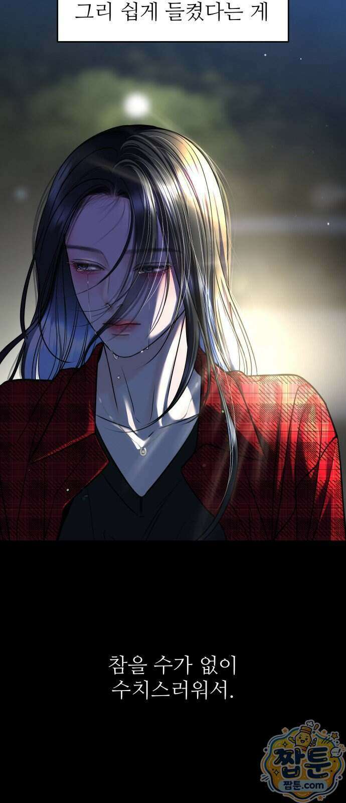 가장 썩은 것을 줄게 99화 12