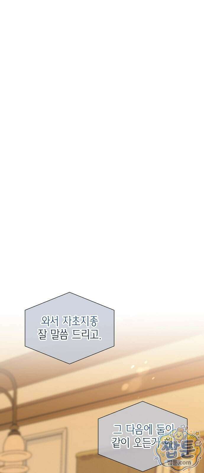 시간제 부부 52화 1