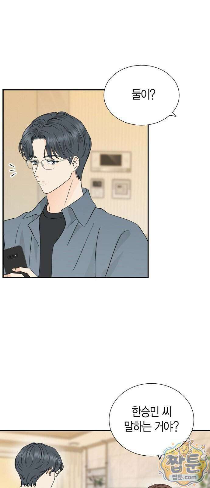 시간제 부부 52화 3