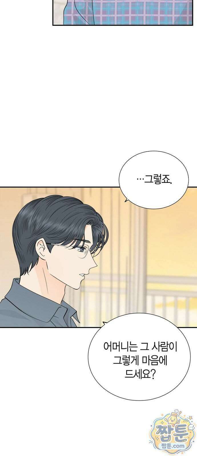 시간제 부부 52화 5