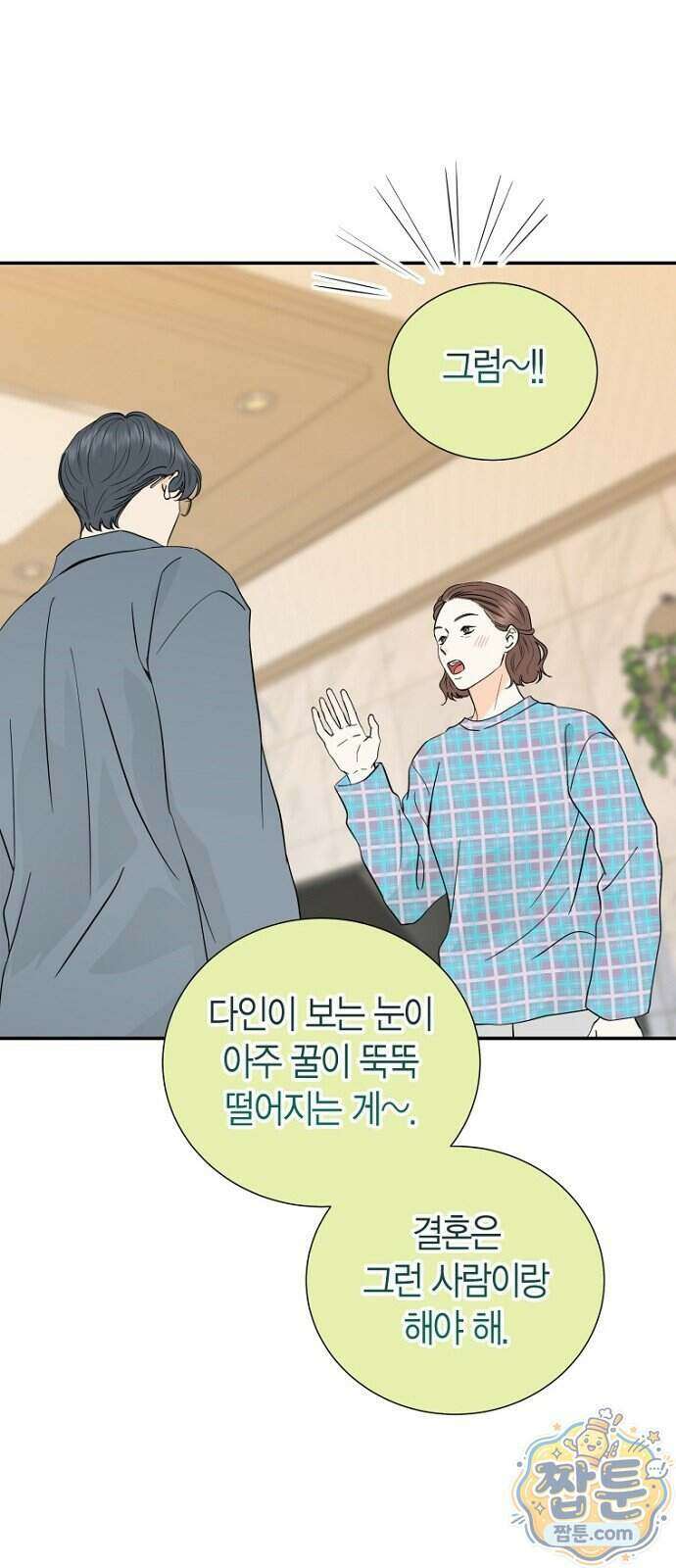 시간제 부부 52화 6