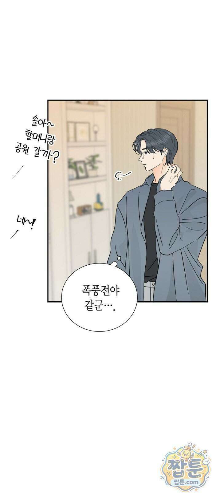 시간제 부부 52화 7