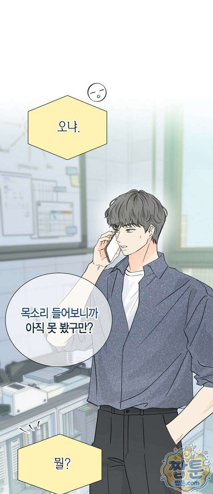 시간제 부부 52화 11