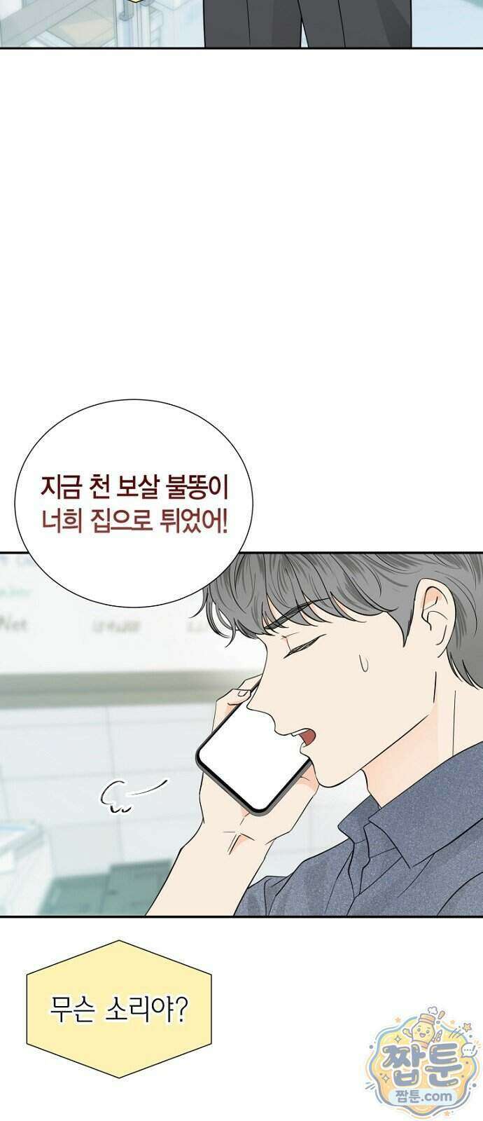 시간제 부부 52화 12