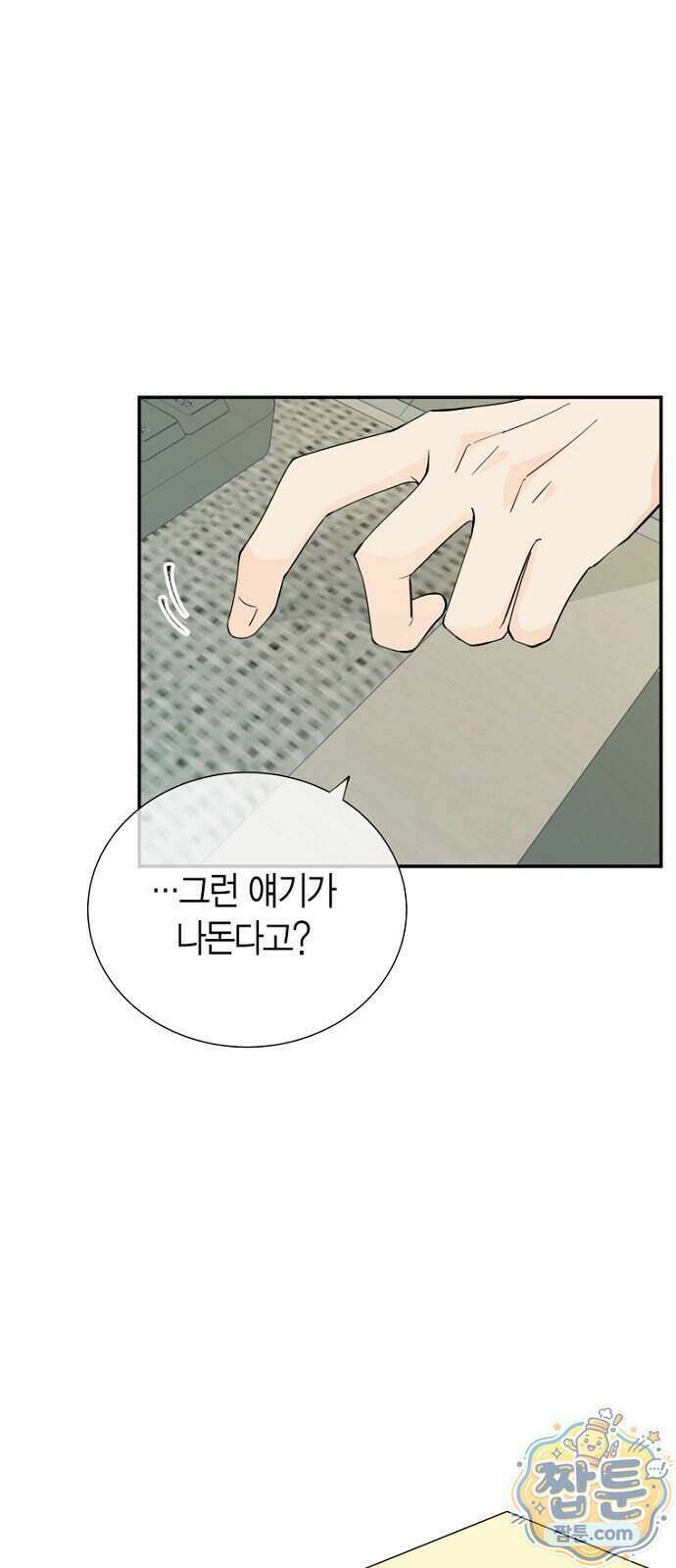 시간제 부부 52화 14