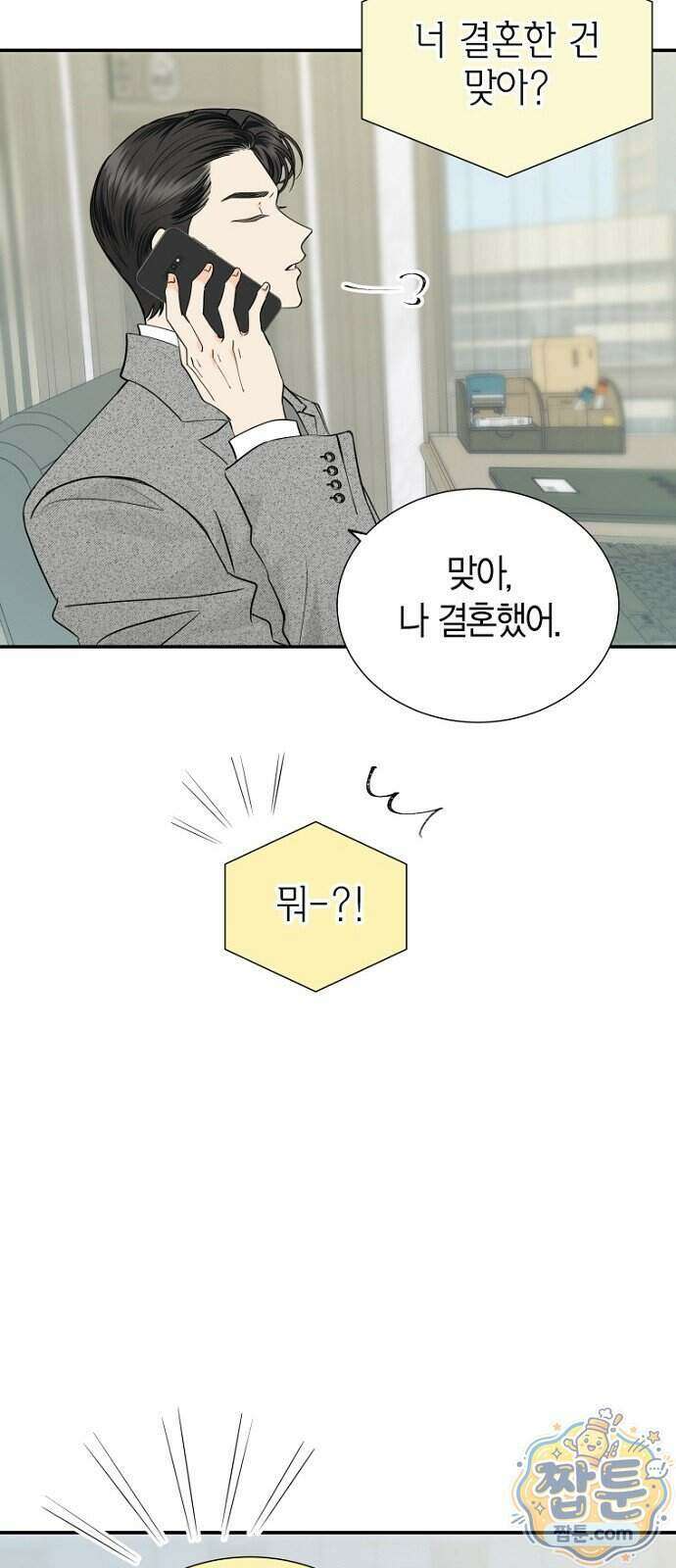 시간제 부부 52화 15