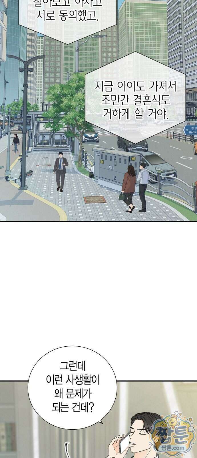 시간제 부부 52화 17