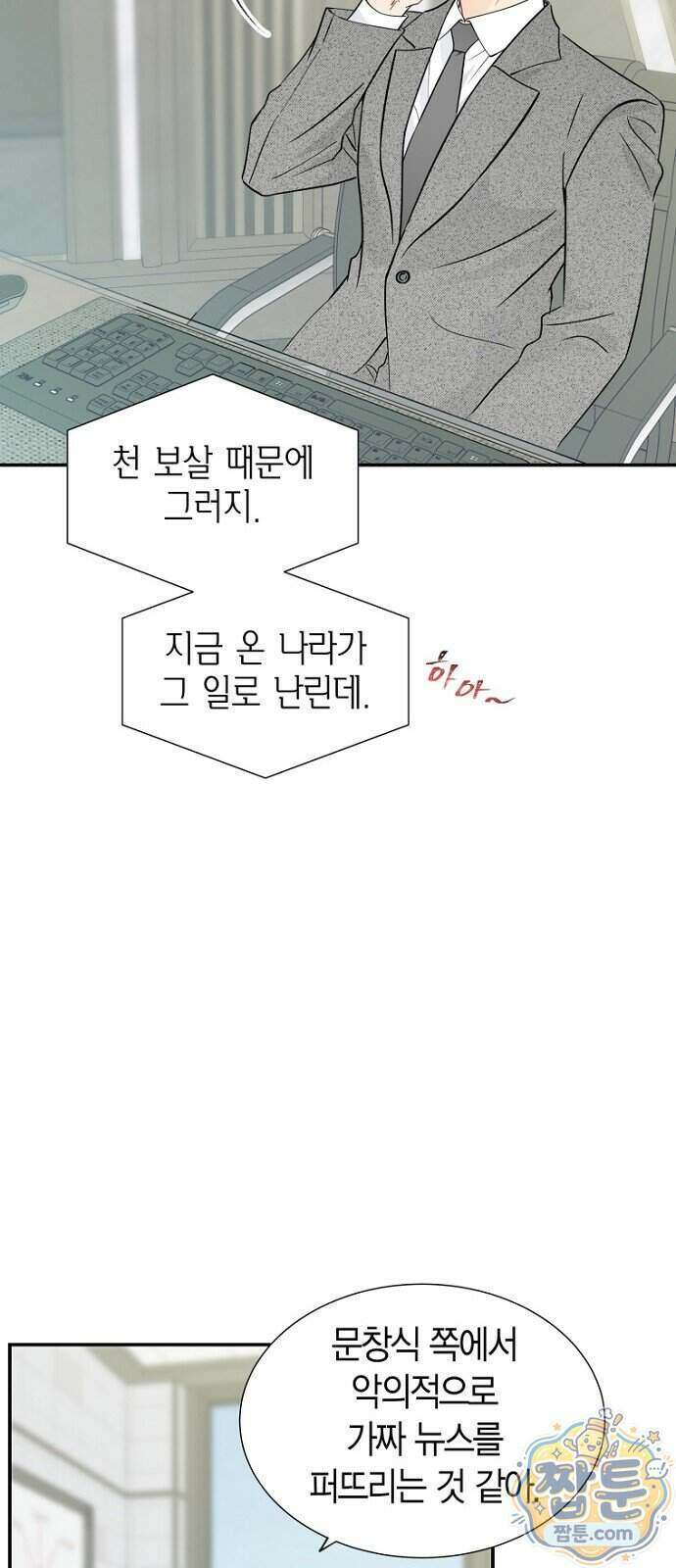 시간제 부부 52화 18