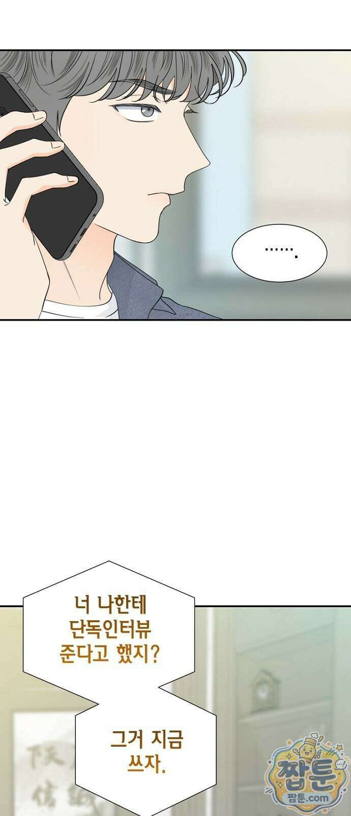 시간제 부부 52화 20