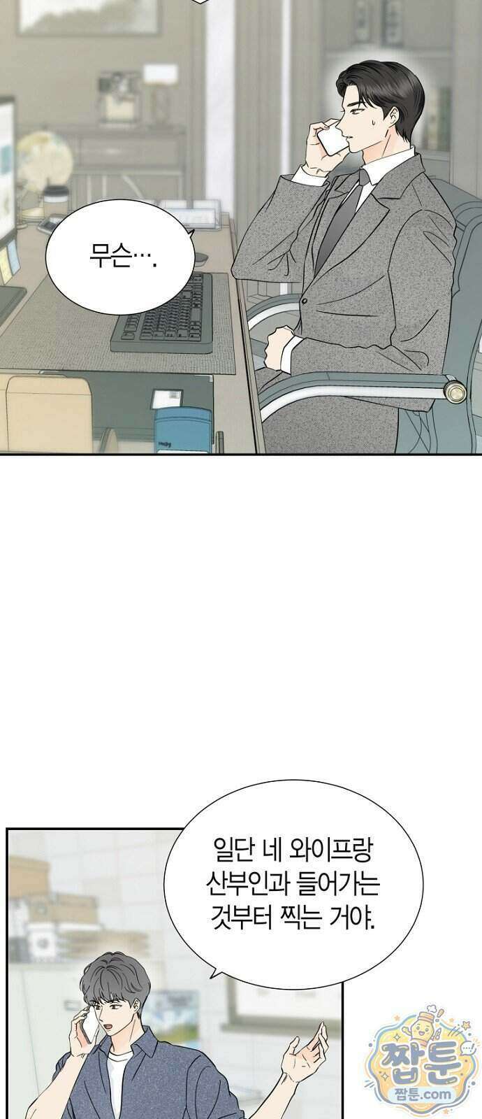 시간제 부부 52화 21