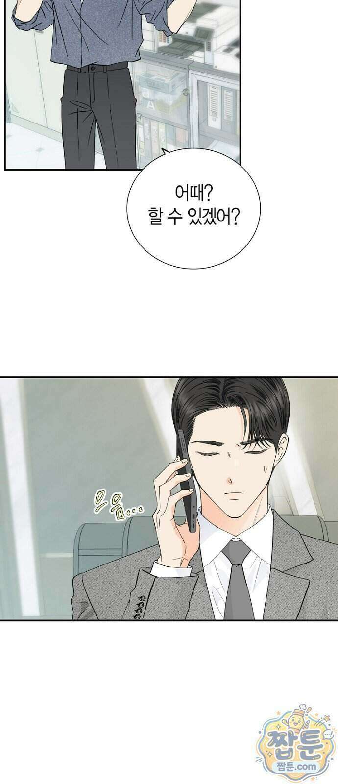 시간제 부부 52화 22