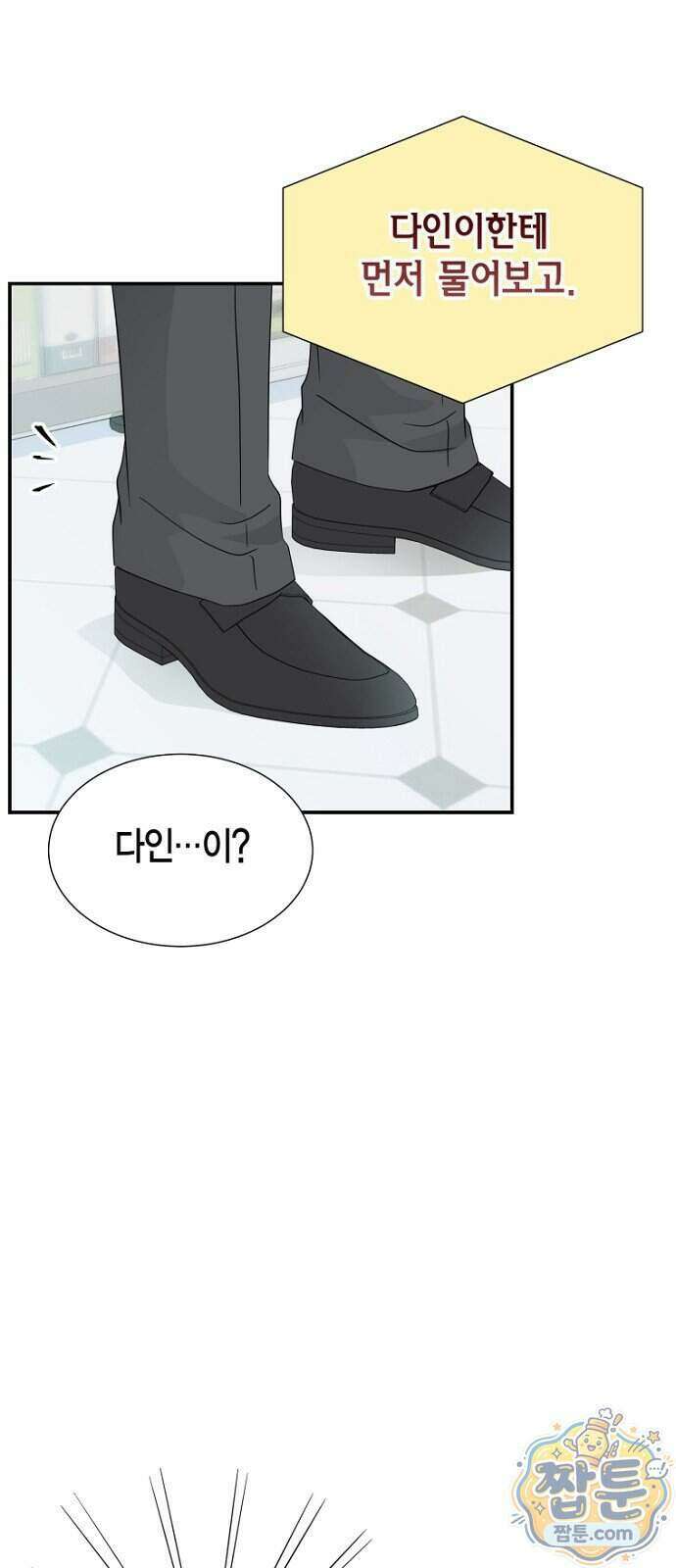 시간제 부부 52화 23