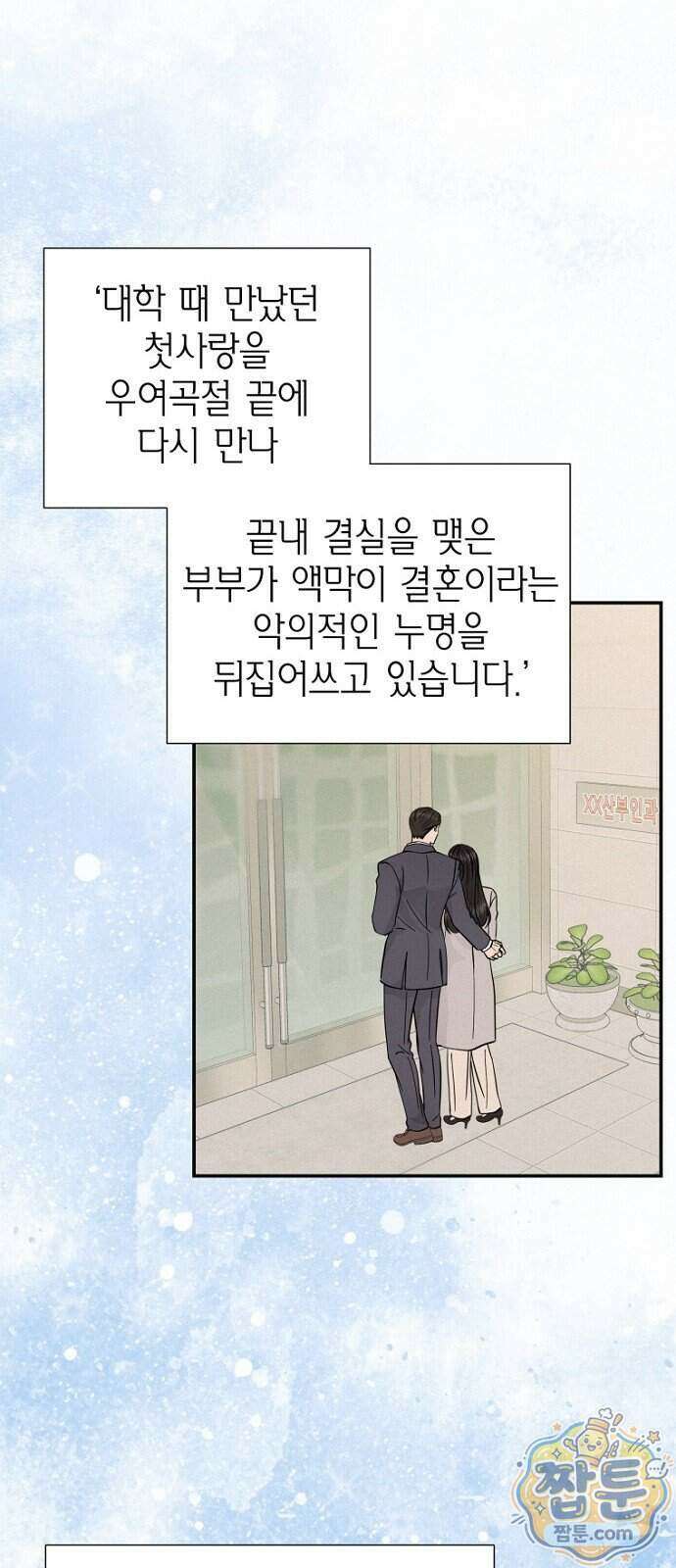 시간제 부부 52화 28