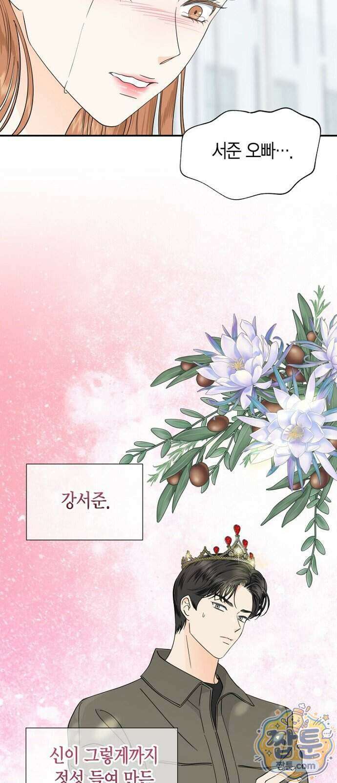 시간제 부부 52화 37