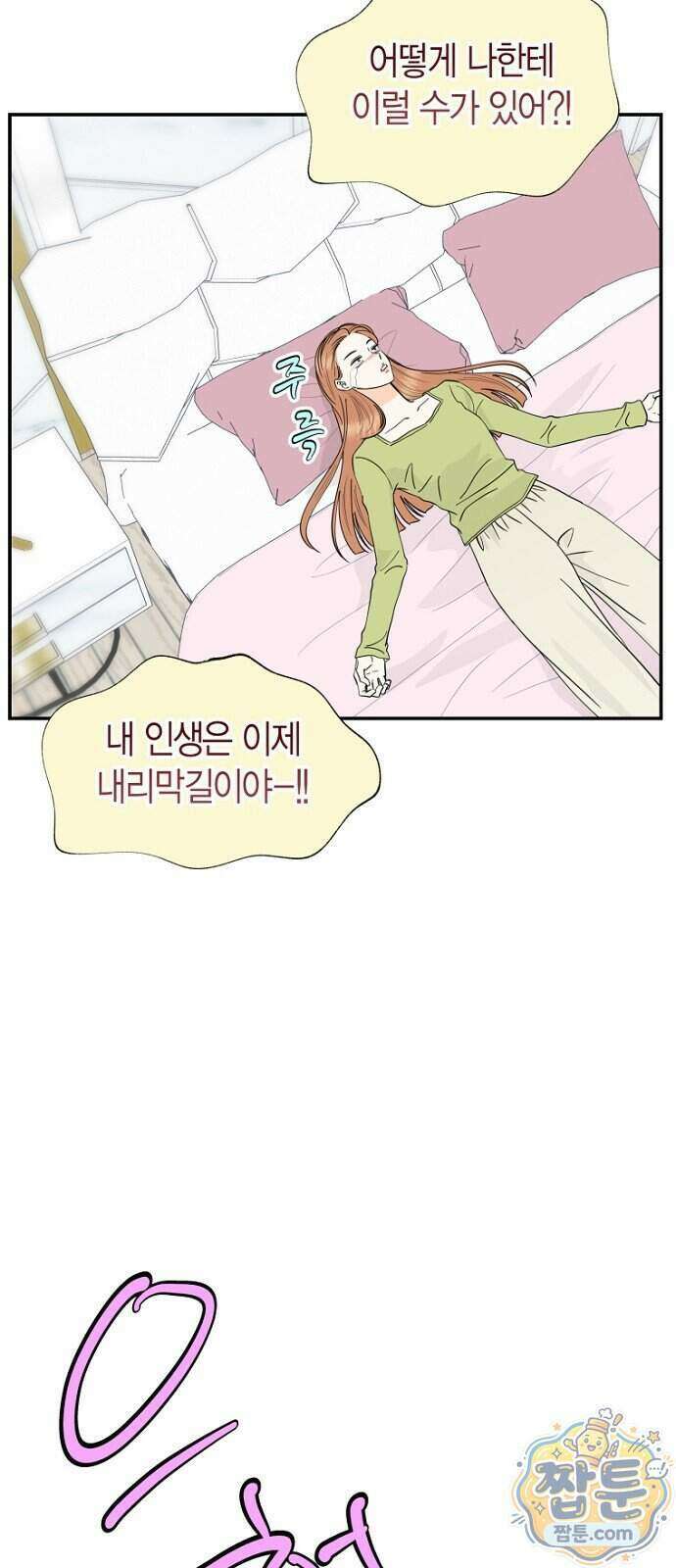 시간제 부부 52화 39