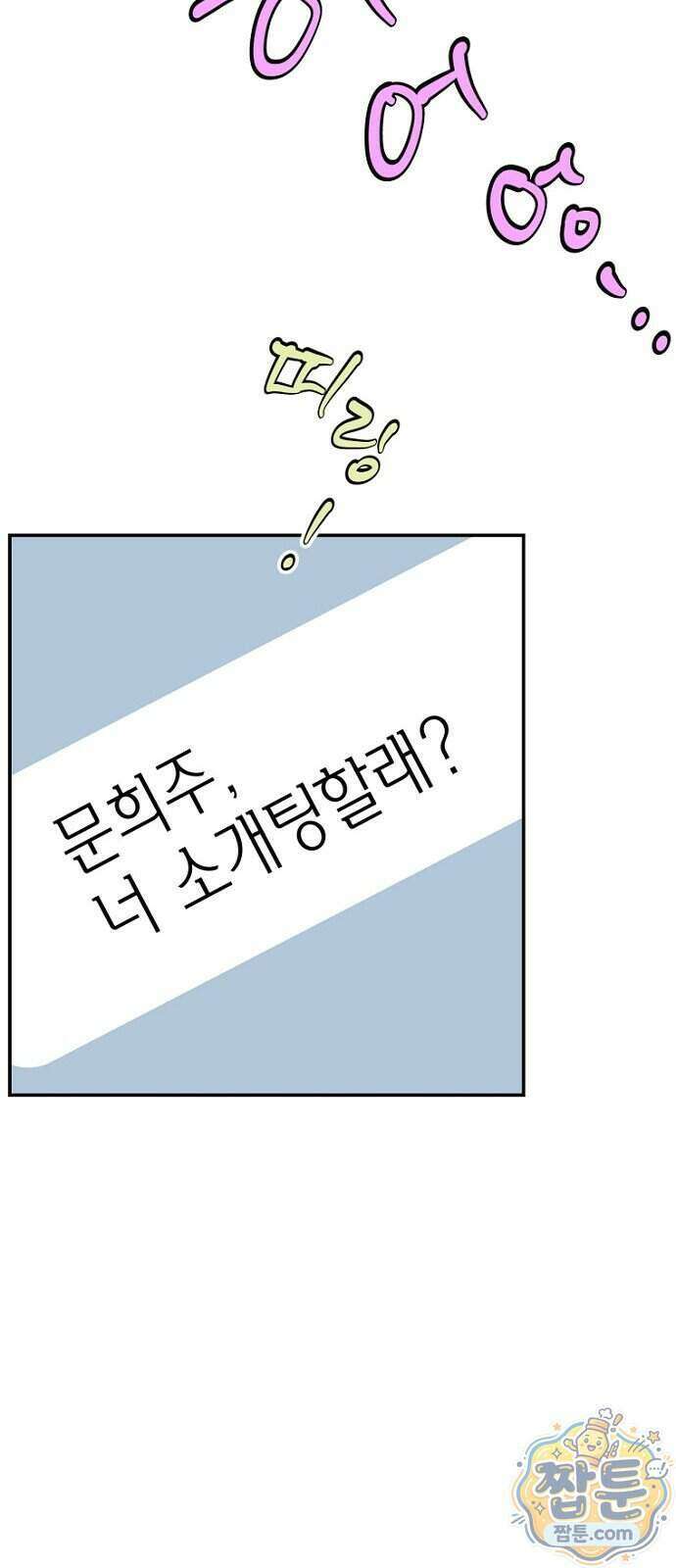 시간제 부부 52화 40