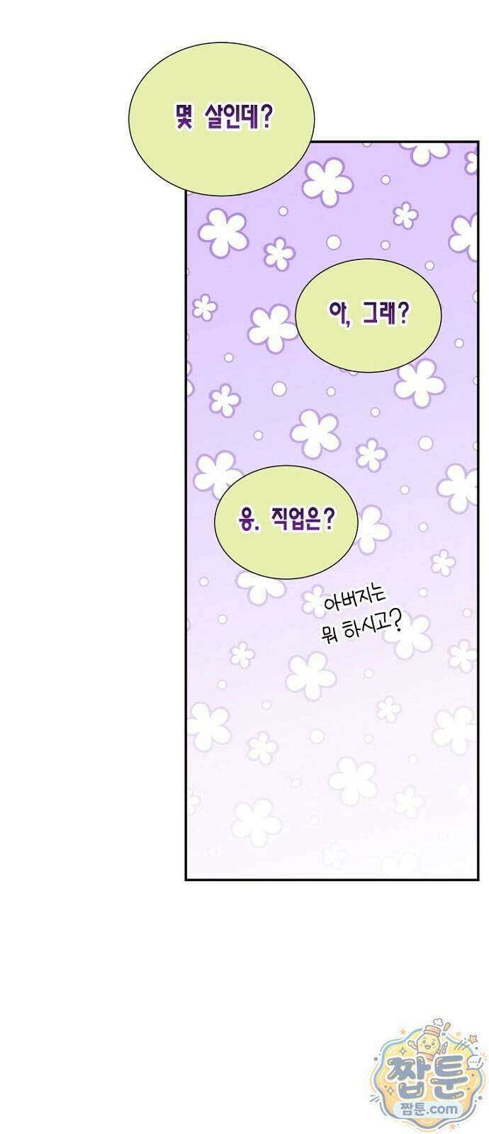 시간제 부부 52화 43