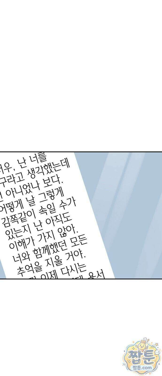 시간제 부부 52화 44