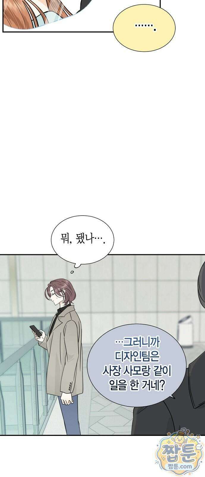 시간제 부부 52화 46