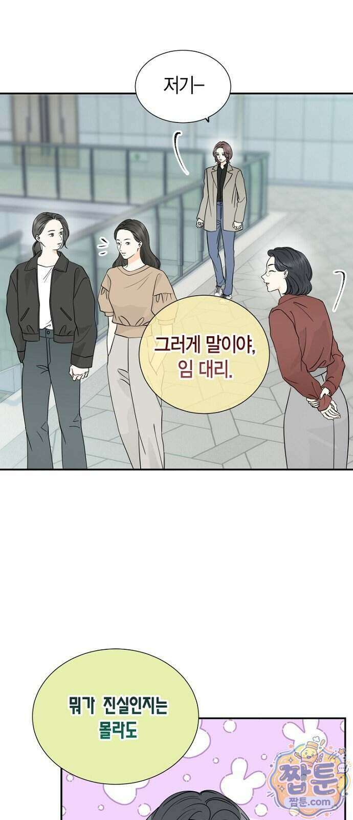 시간제 부부 52화 49