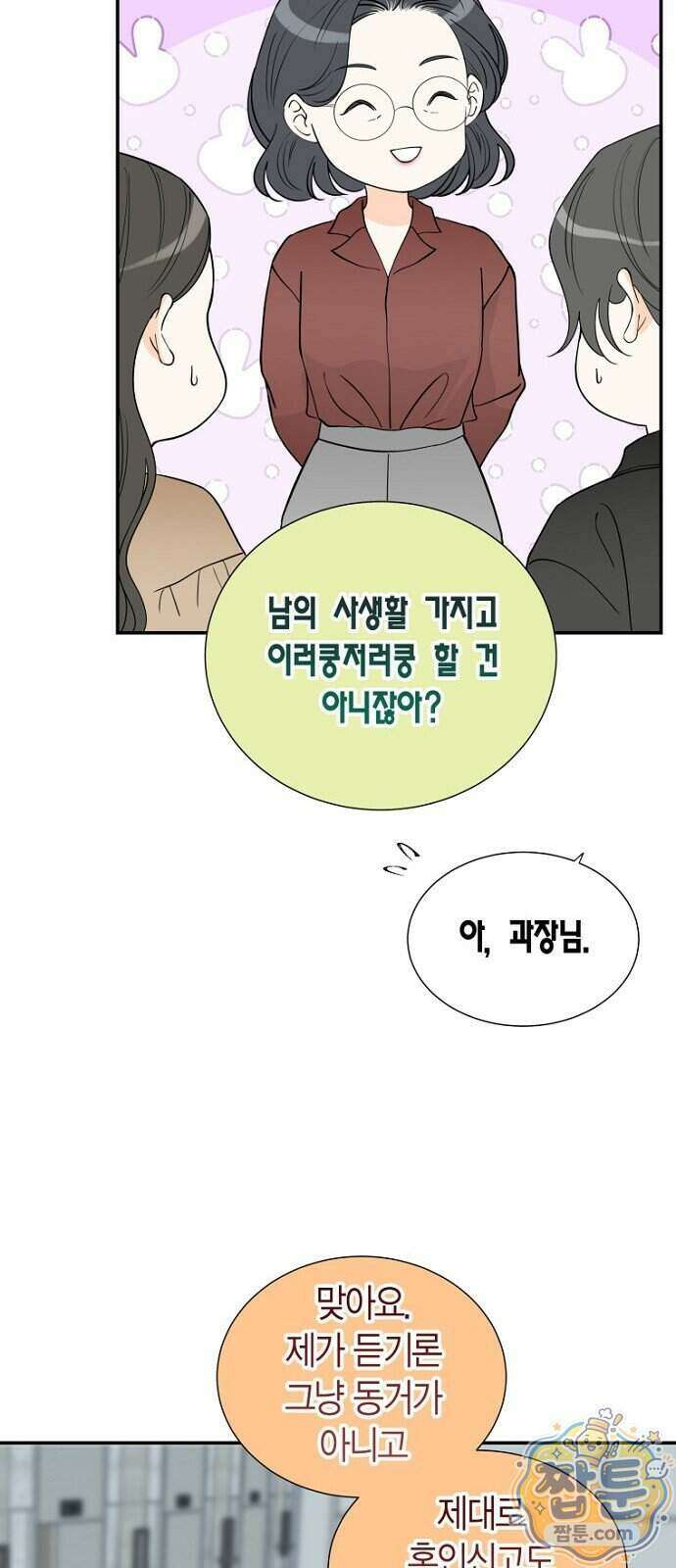 시간제 부부 52화 50