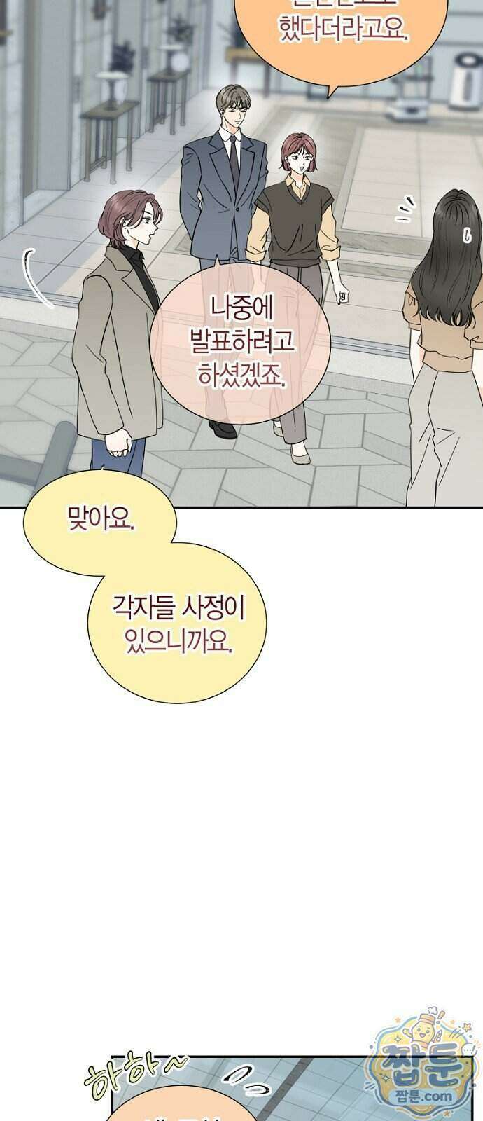 시간제 부부 52화 51
