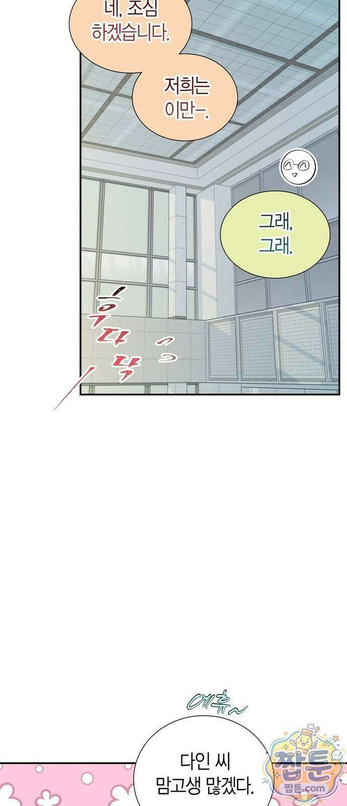 시간제 부부 52화 52