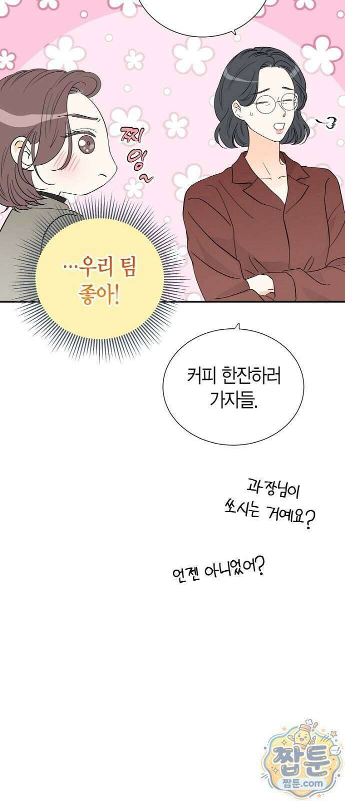 시간제 부부 52화 53