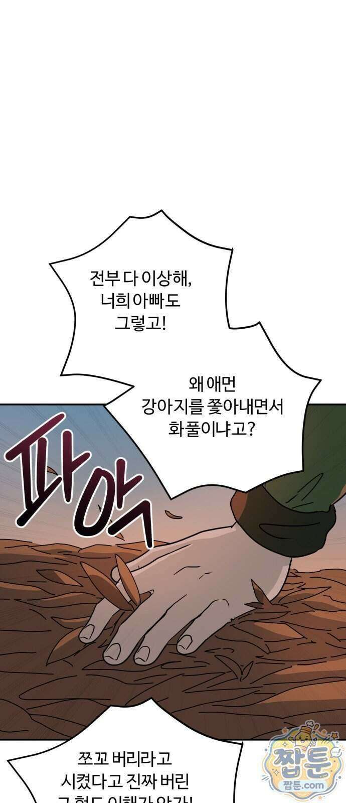 수풀사이로 39화 1