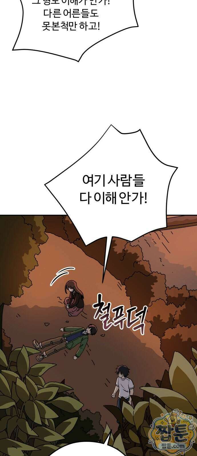 수풀사이로 39화 2