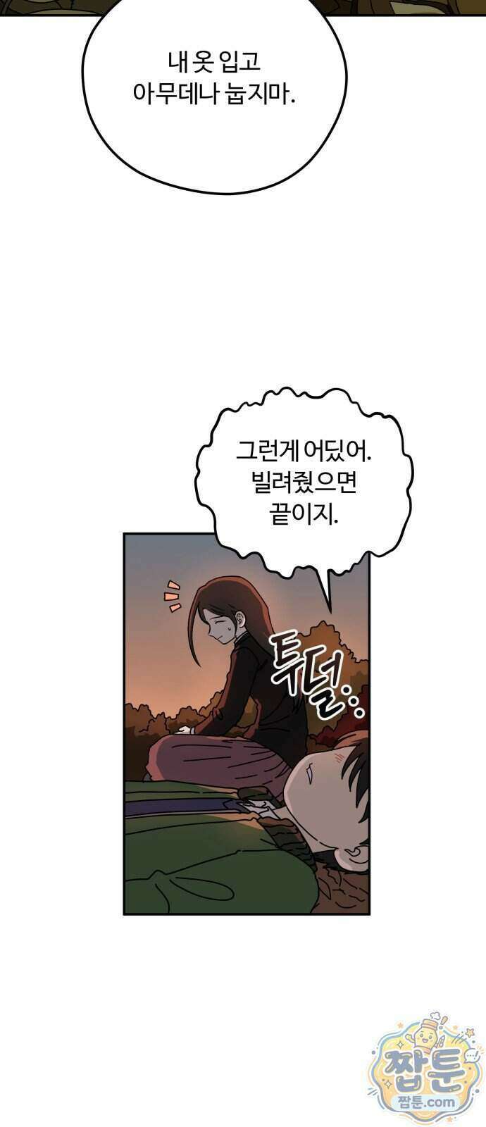수풀사이로 39화 3