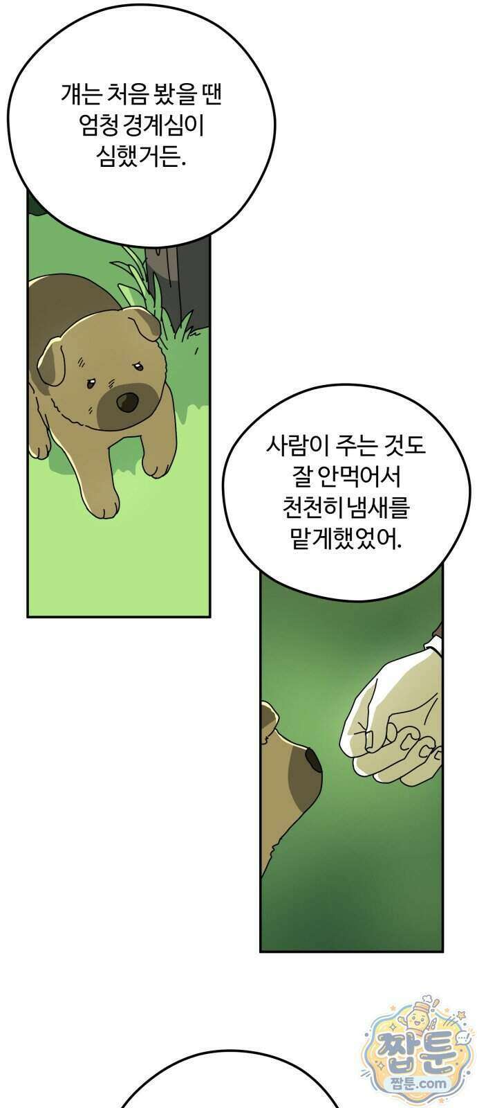 수풀사이로 39화 5